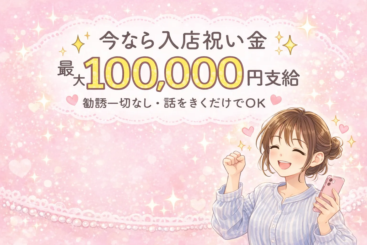 横浜OL 平日夜だけで月20万 両立スケジュール Happy